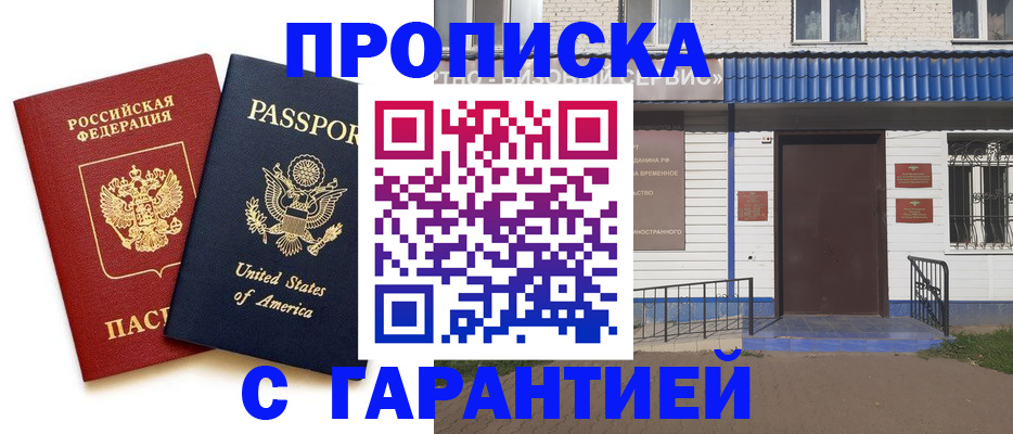 временная регистрация надежно в Коврове